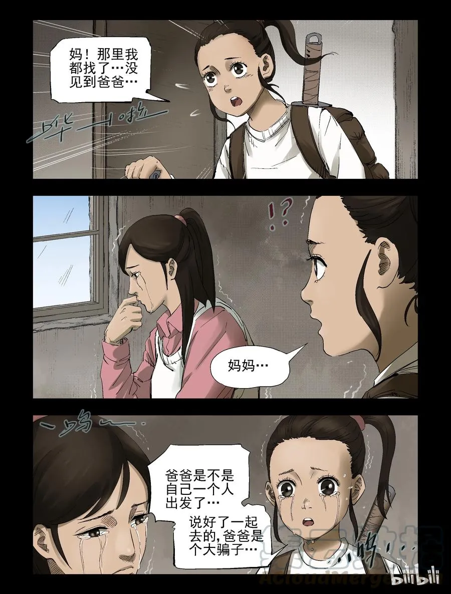 278 你死我活-2 第10页