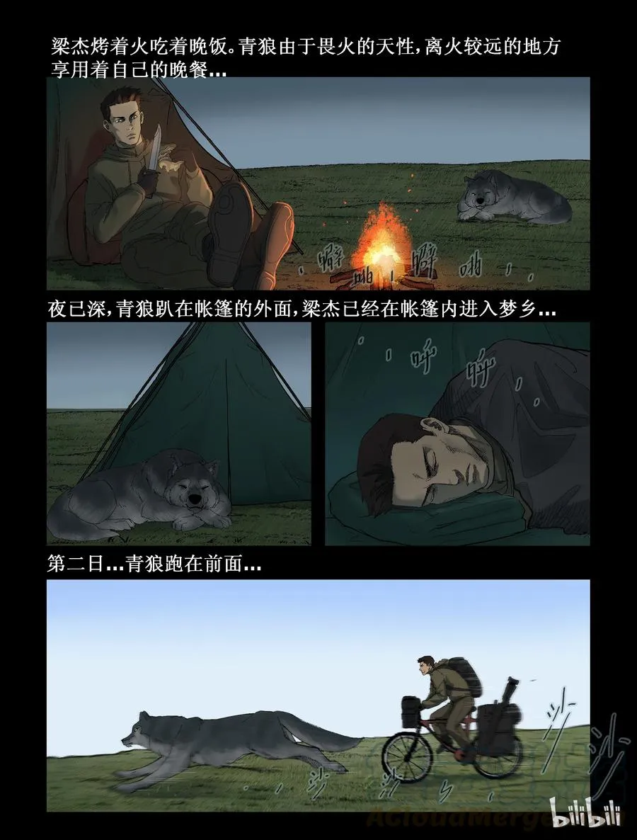 279 一个人的旅程-1 第9页