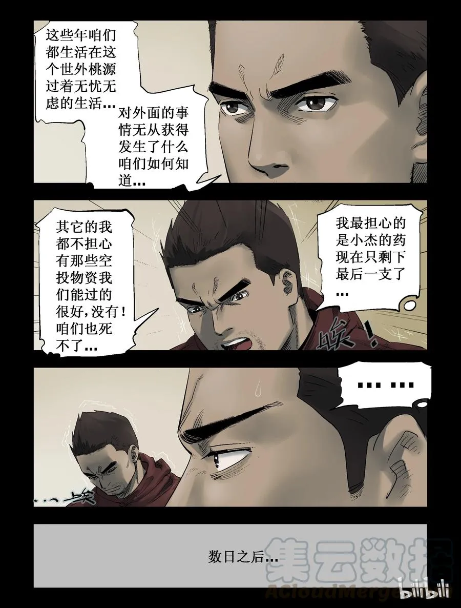 282 一个人的旅程-4 第7页