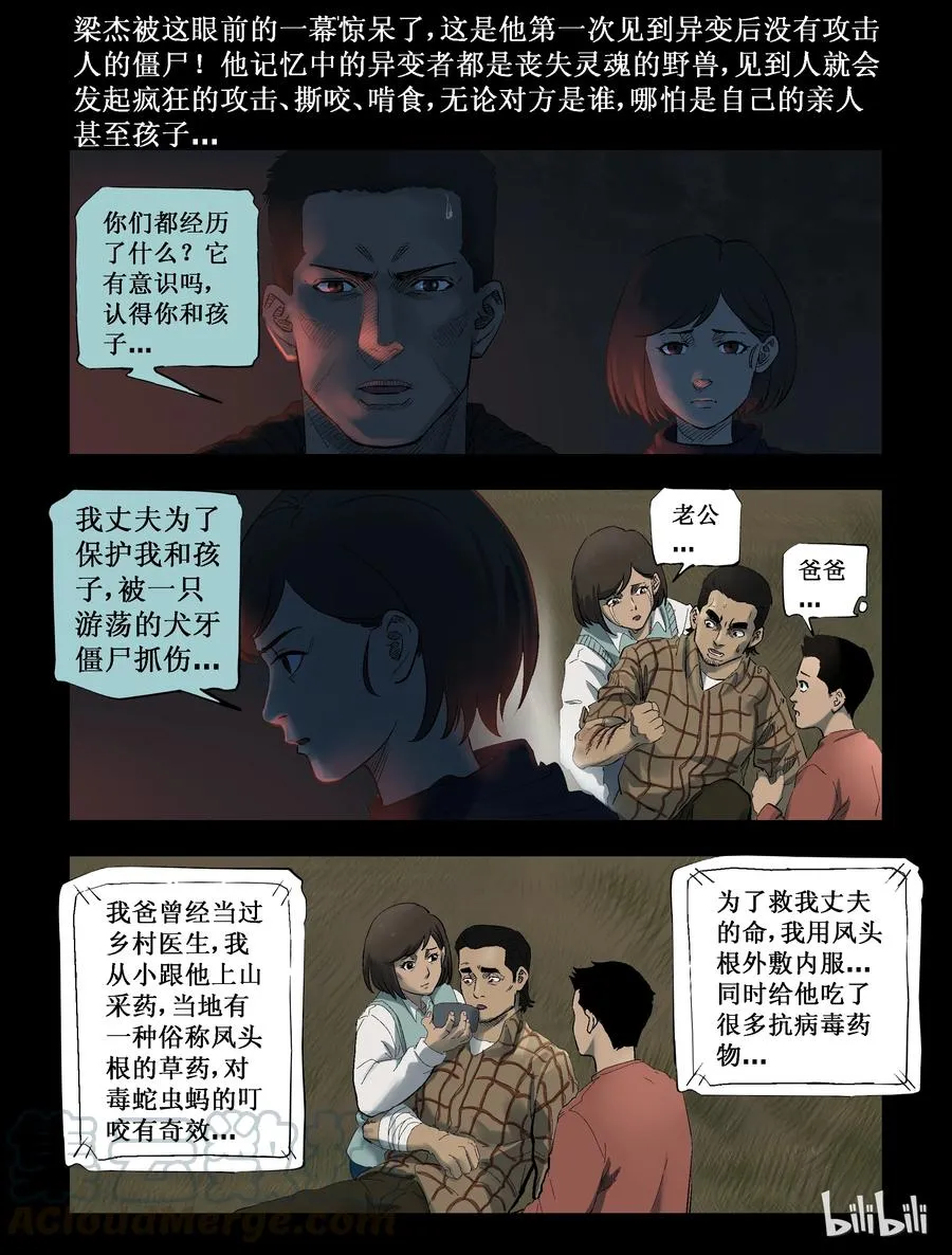 287 犬牙僵尸-1 第2页