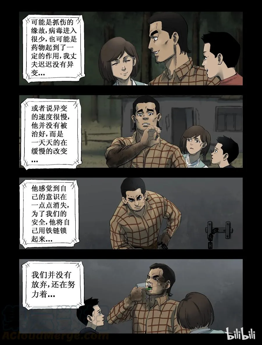 287 犬牙僵尸-1 第3页
