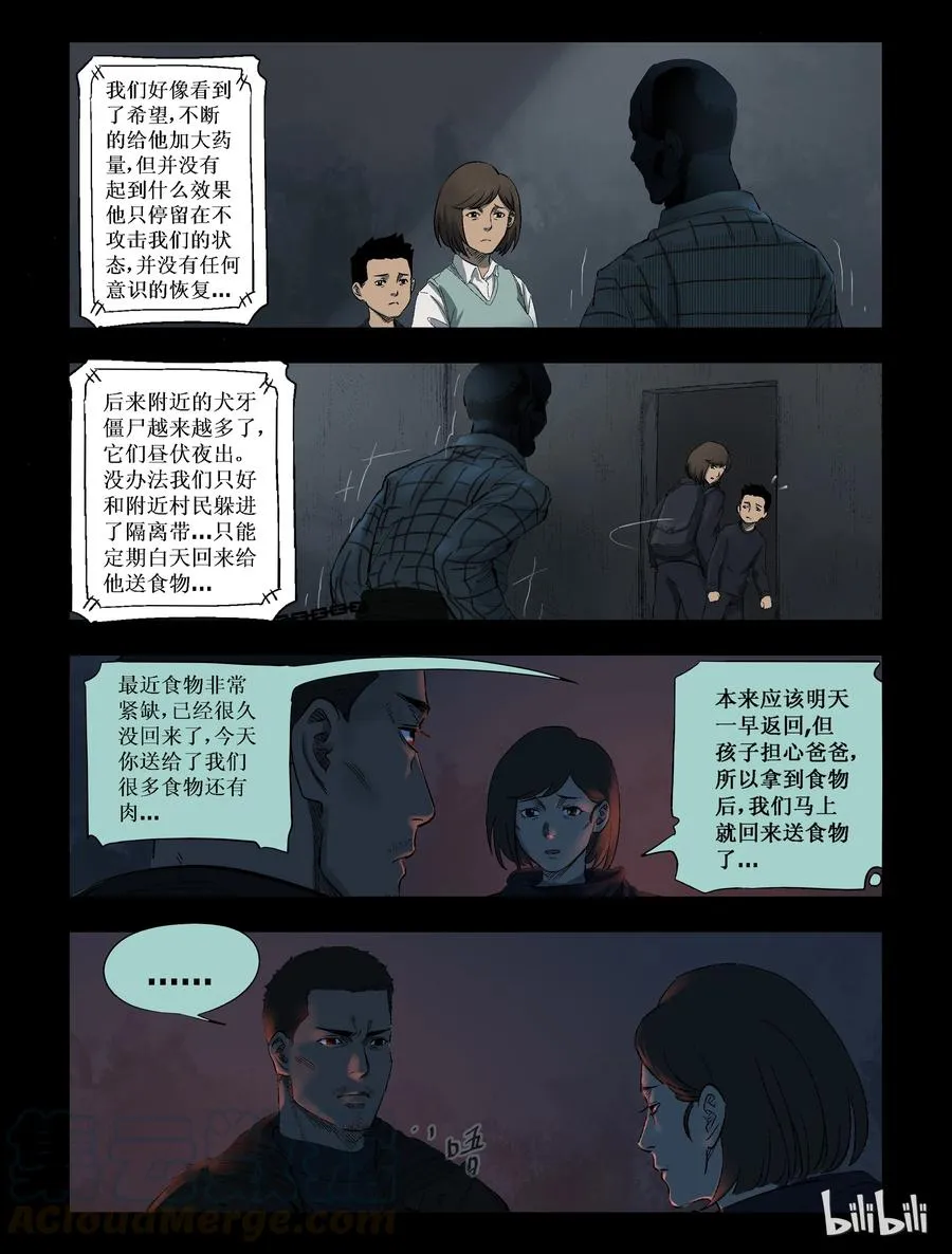287 犬牙僵尸-1 第6页