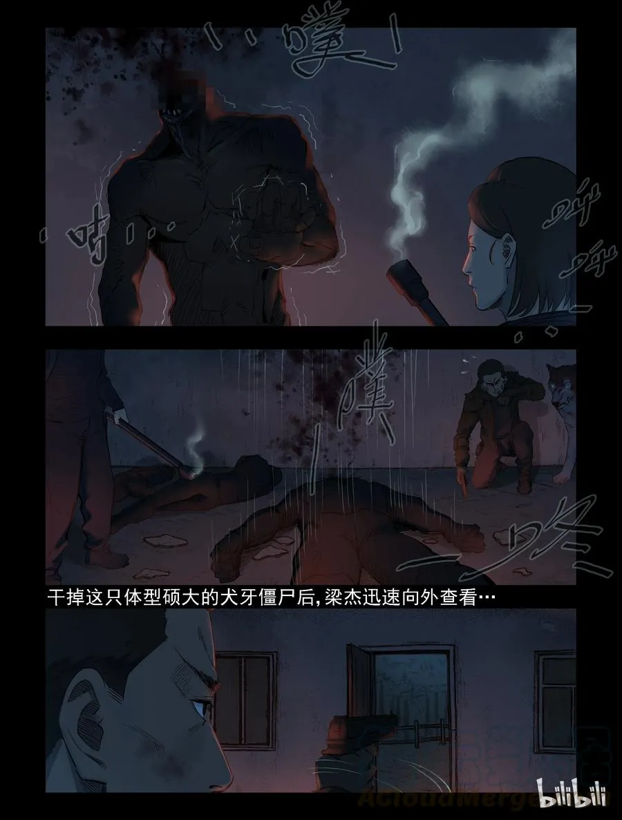 289 犬牙僵尸-3 第10页