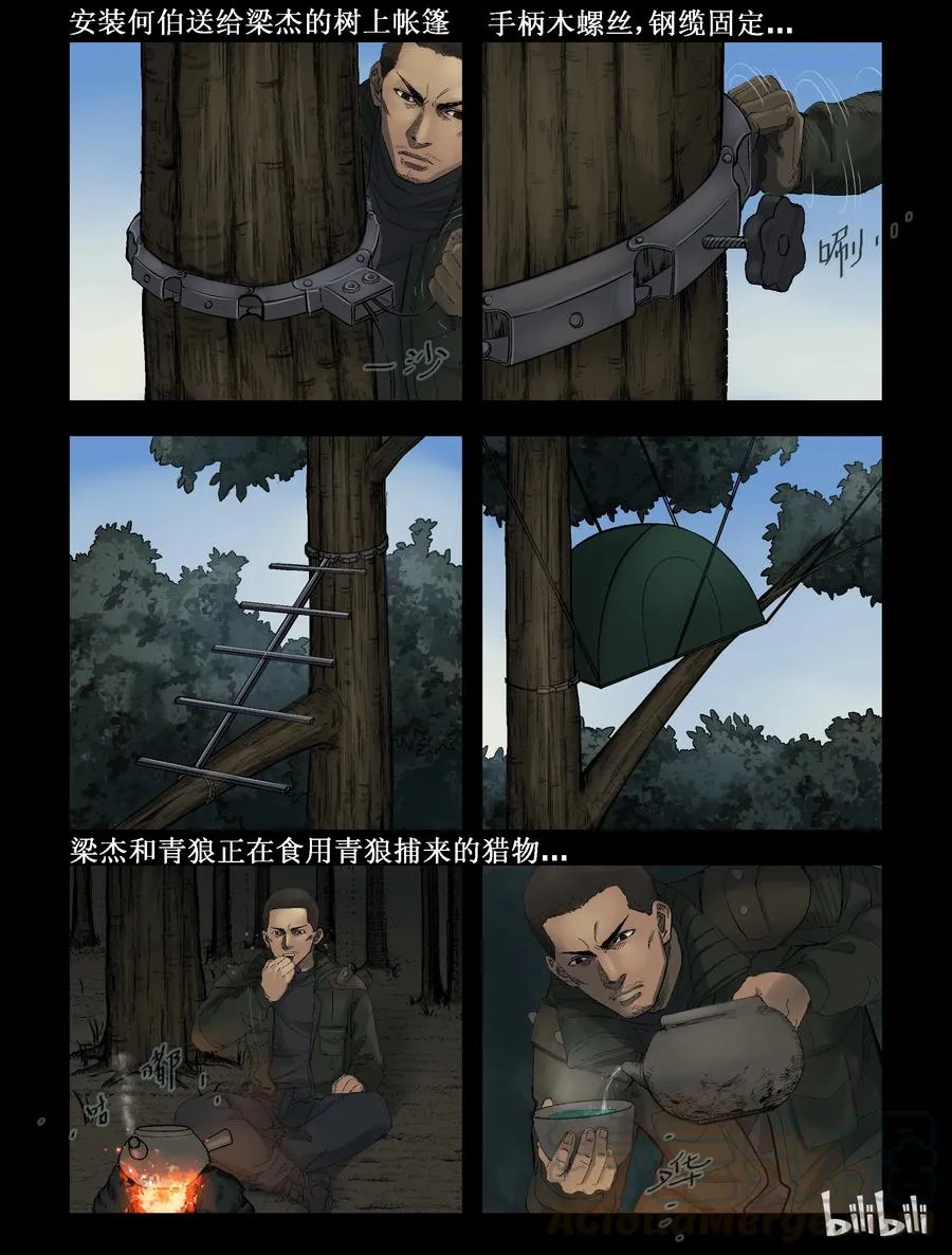 291 火怼子-2 第9页