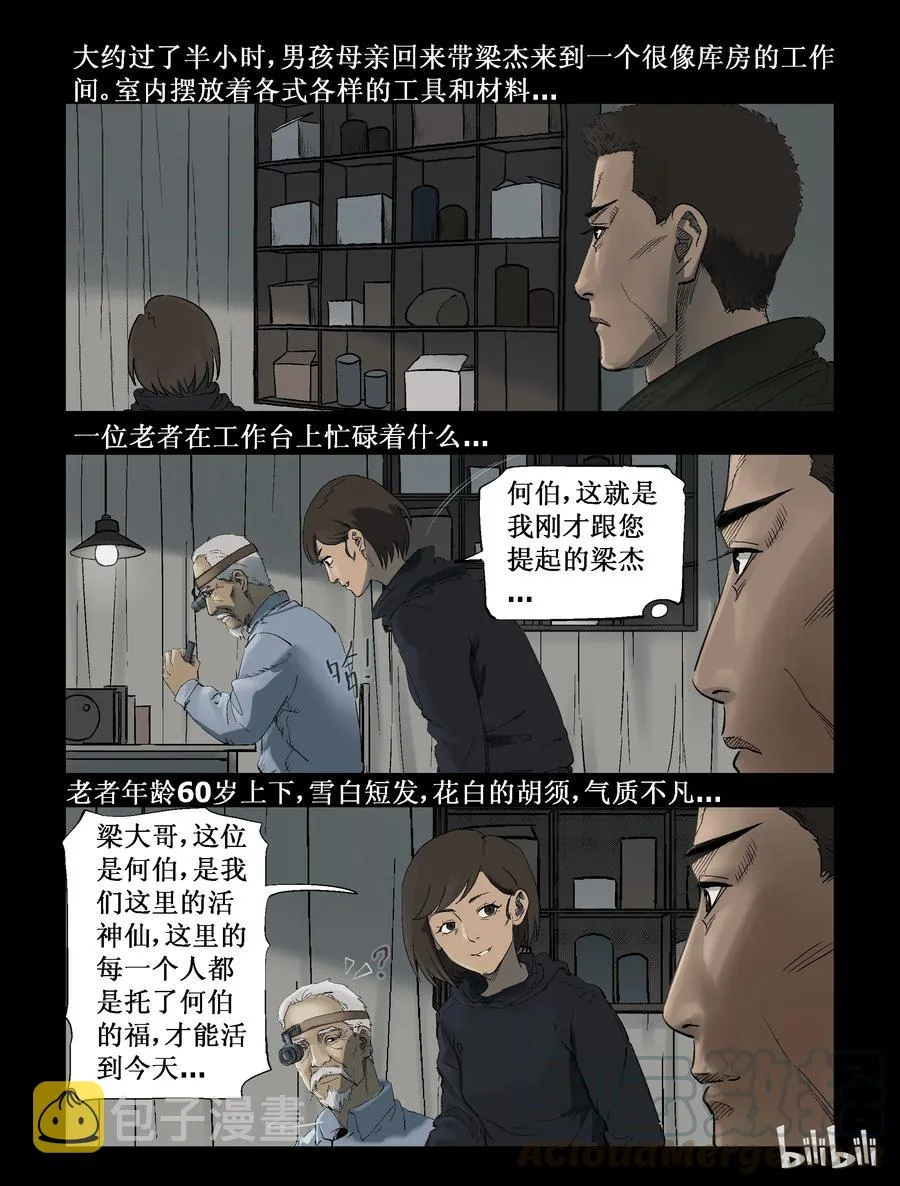 290 火怼子-1 第9页