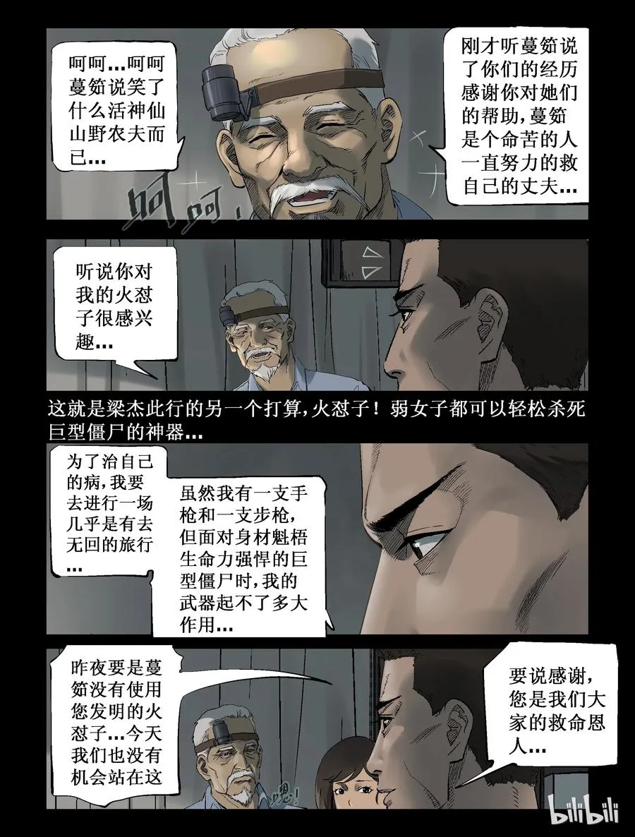 290 火怼子-1 第10页