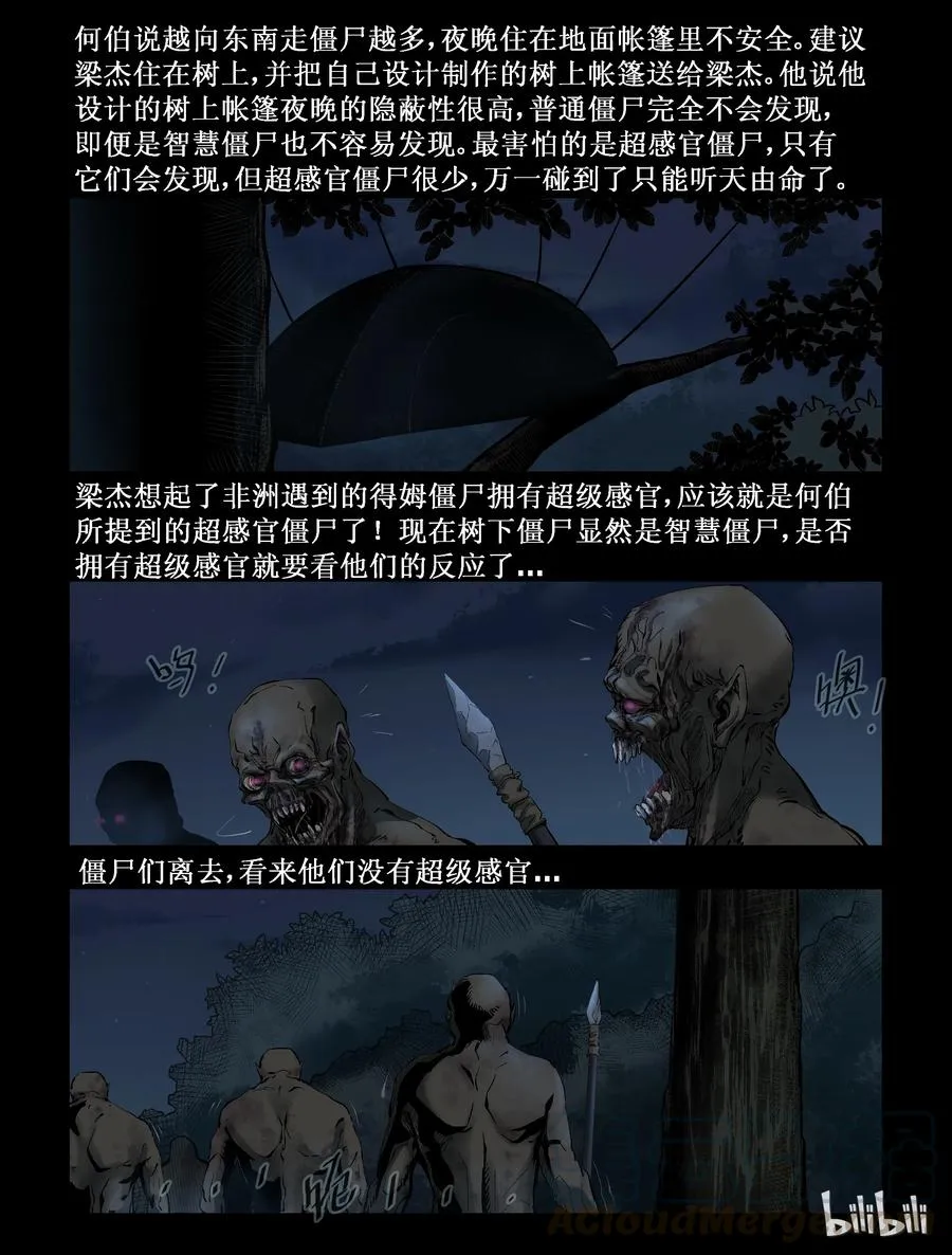292 又见僵尸-1 第6页