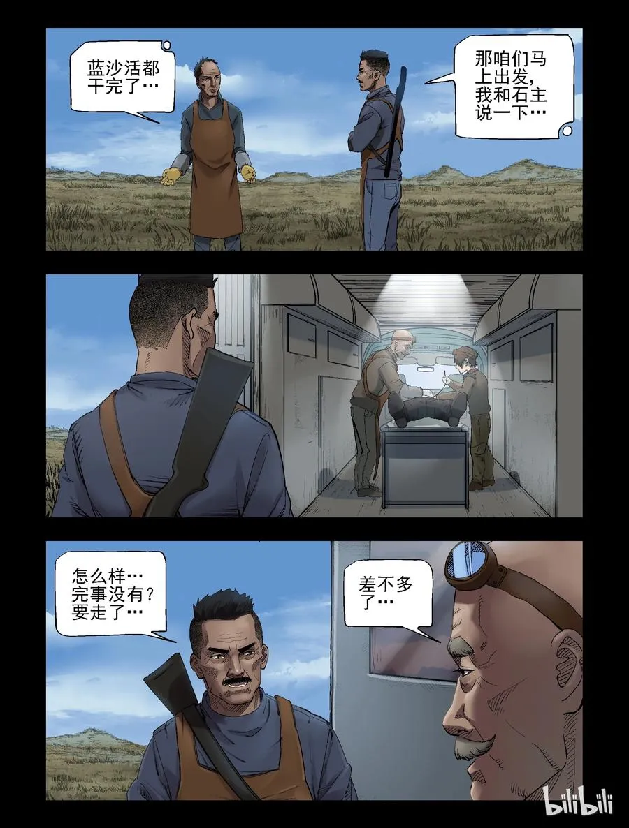 300 神秘车队-2 第2页