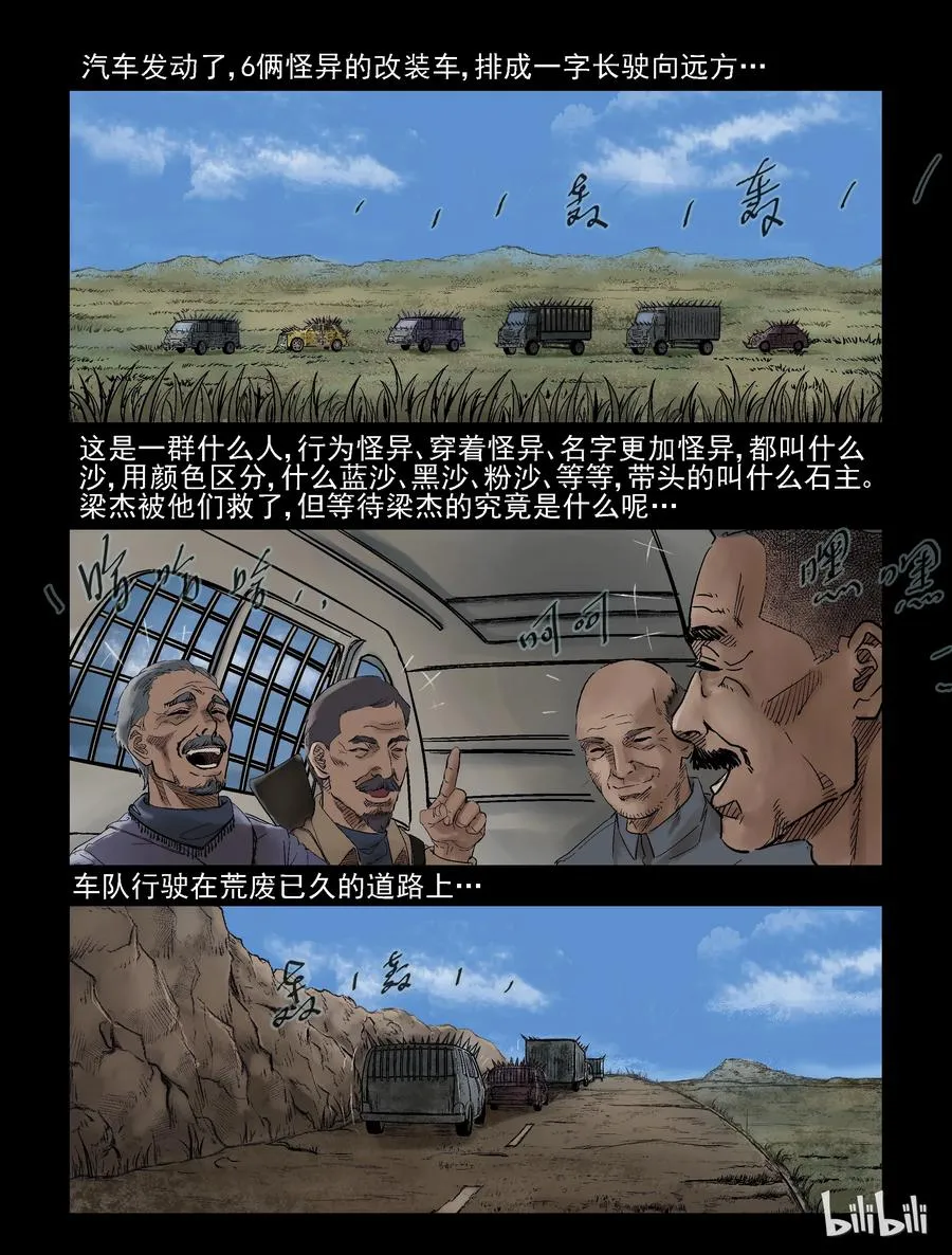 300 神秘车队-2 第4页