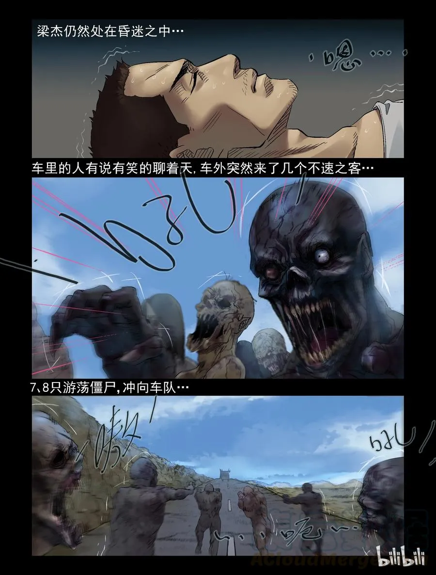300 神秘车队-2 第5页