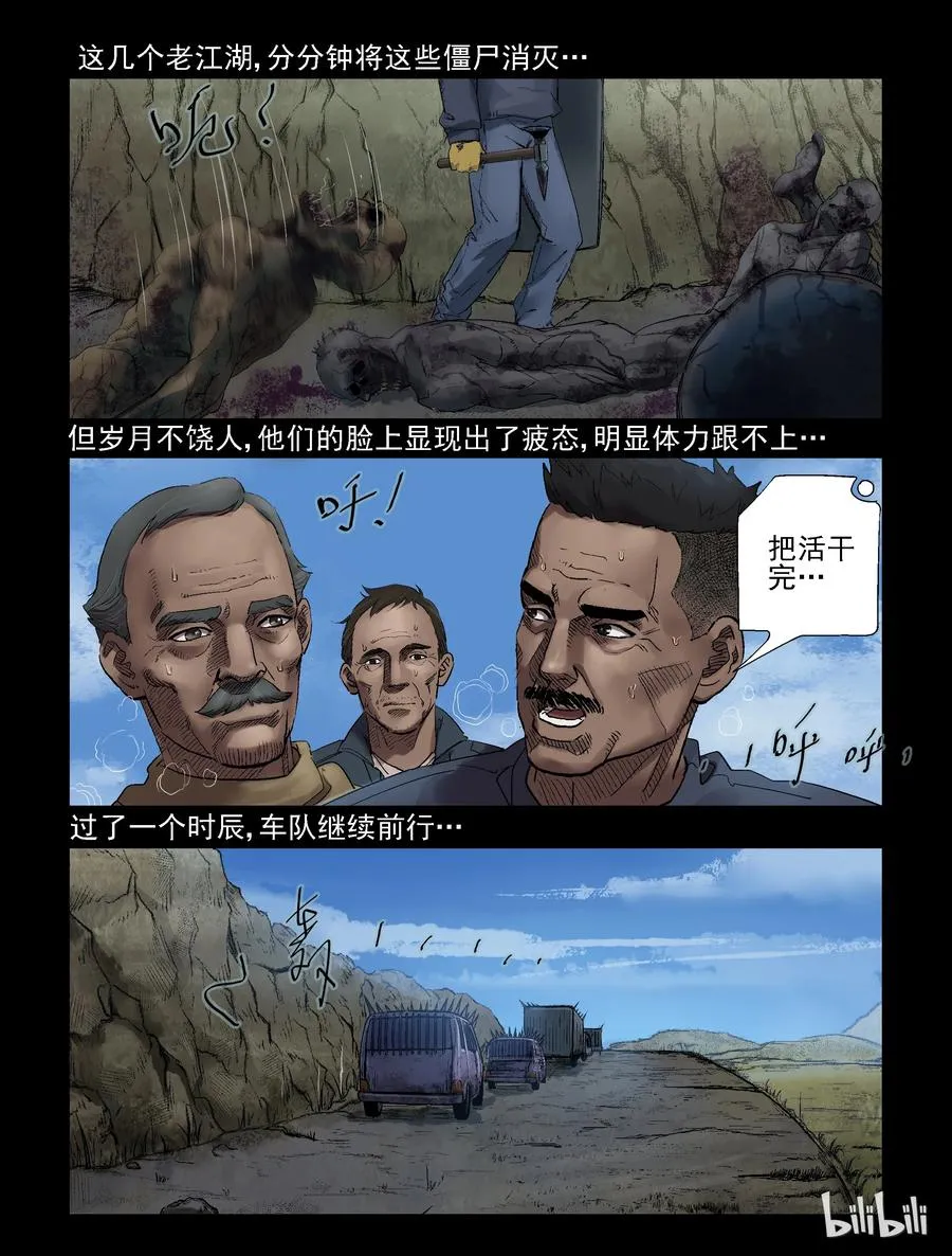 300 神秘车队-2 第8页
