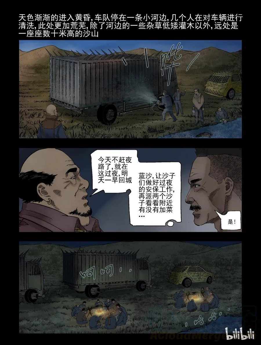 300 神秘车队-2 第9页