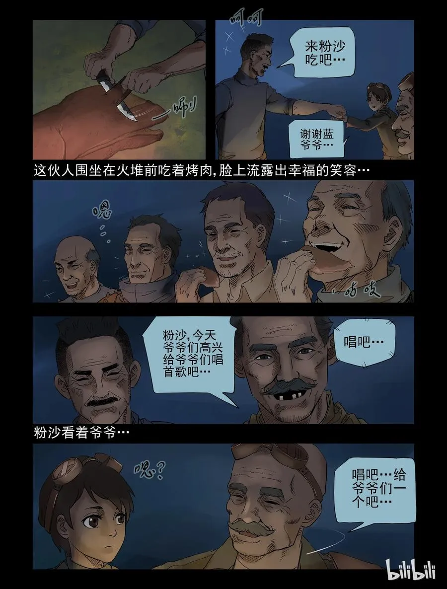 300 神秘车队-2 第10页