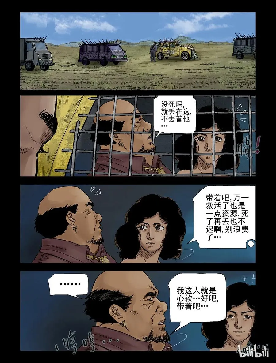 299 神秘车队-1 第8页