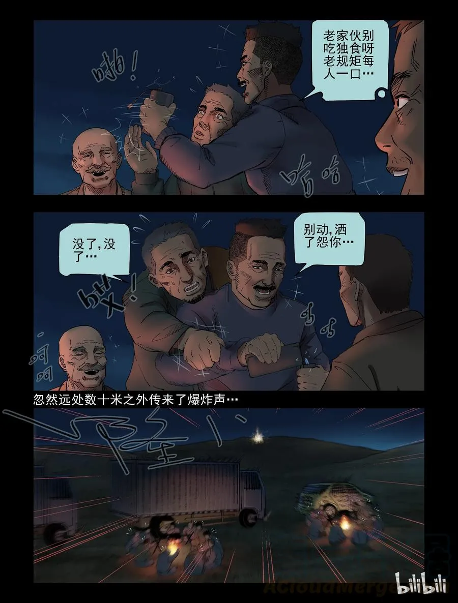 301 神秘车队-3 第3页