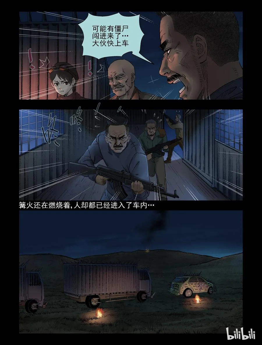 301 神秘车队-3 第4页