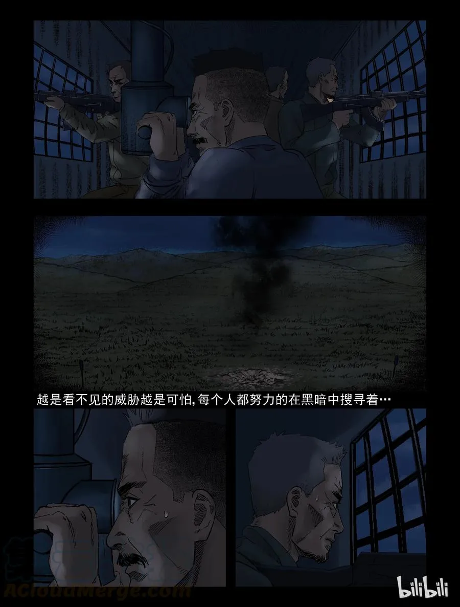 301 神秘车队-3 第5页