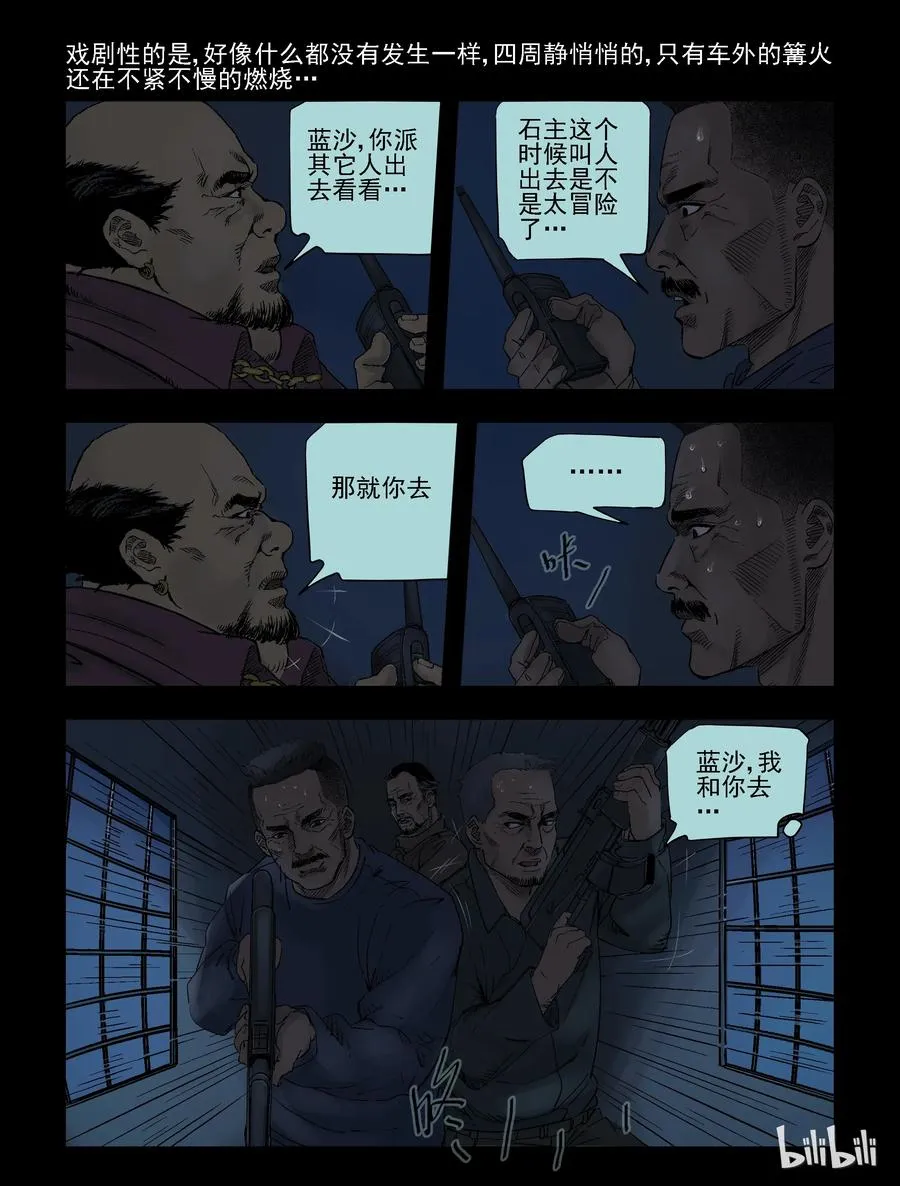 301 神秘车队-3 第6页