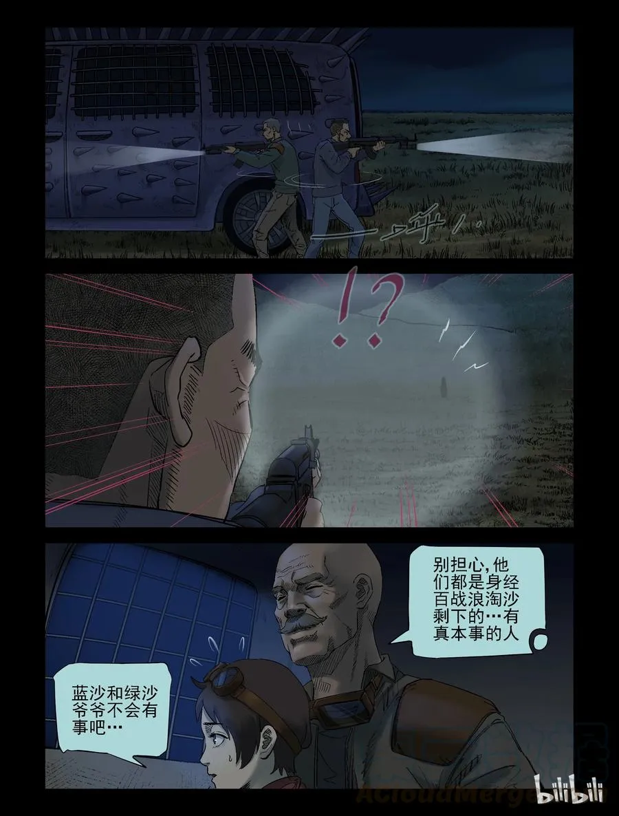 301 神秘车队-3 第7页