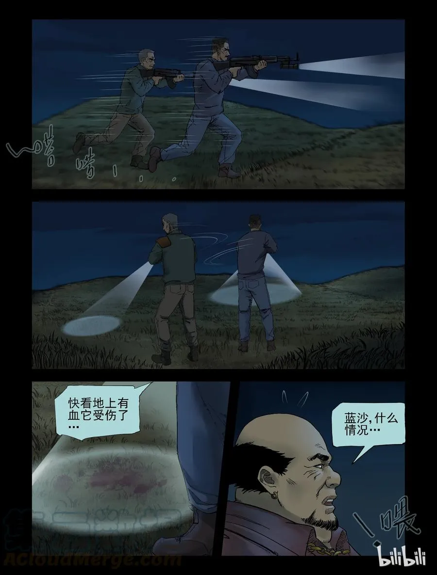 301 神秘车队-3 第9页