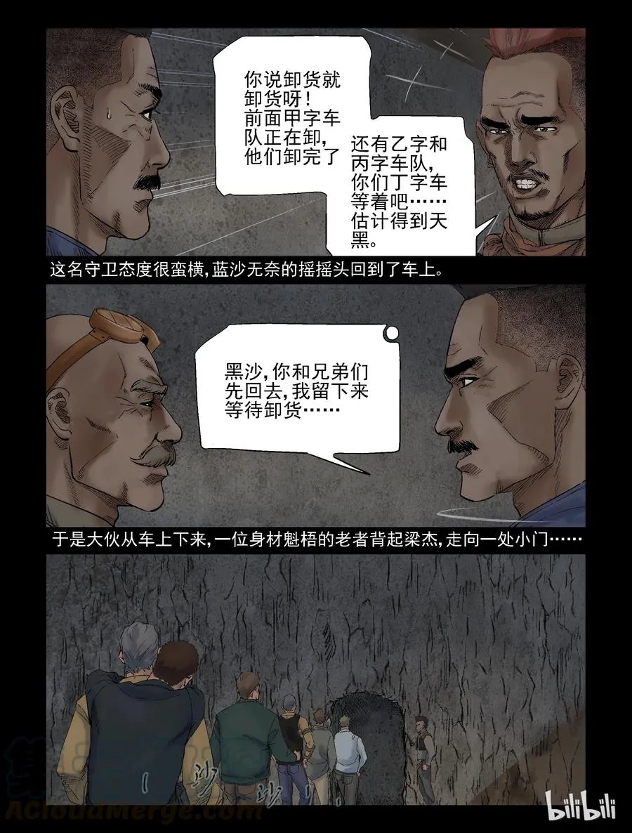 303 神秘车队-5 第3页