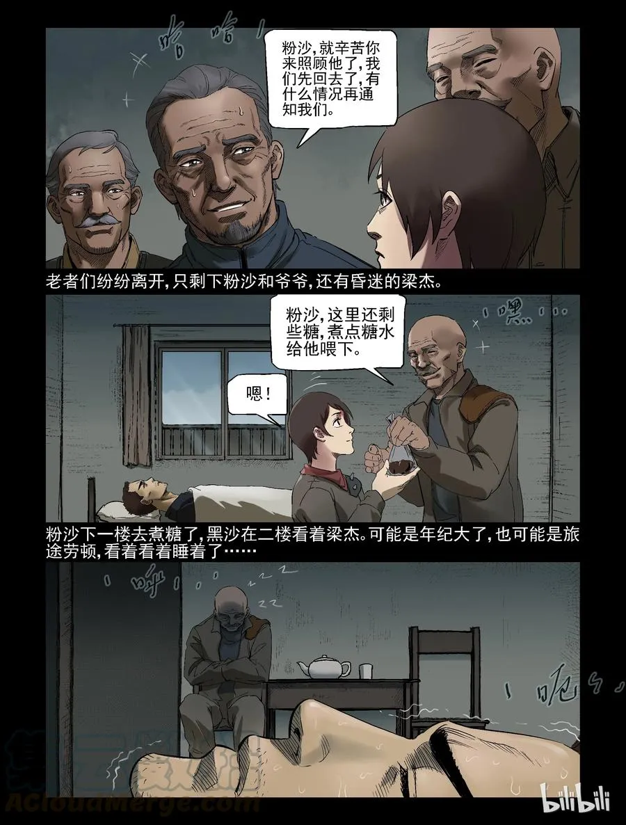303 神秘车队-5 第7页