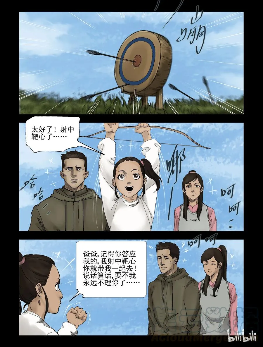 303 神秘车队-5 第9页