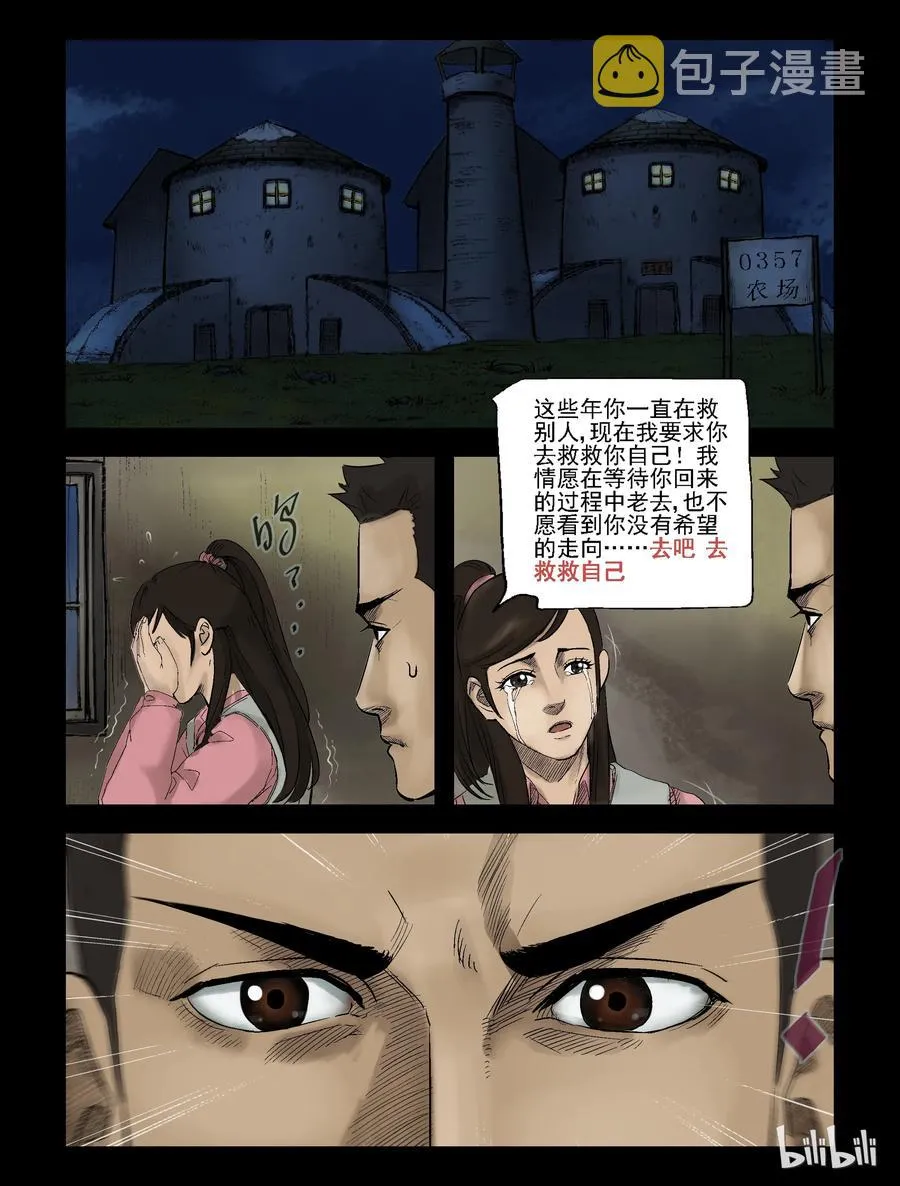 303 神秘车队-5 第10页