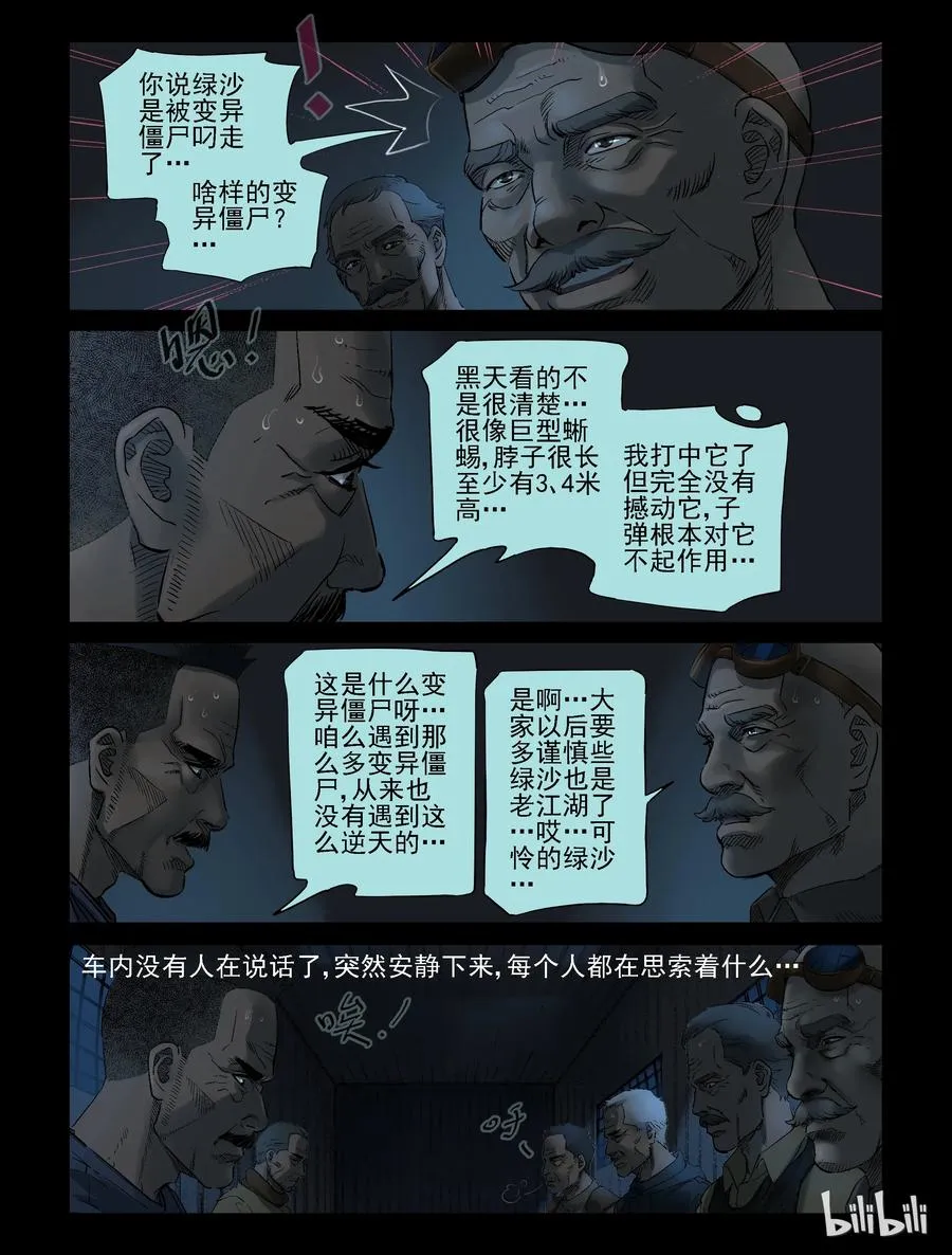 302 神秘车队-4 第6页