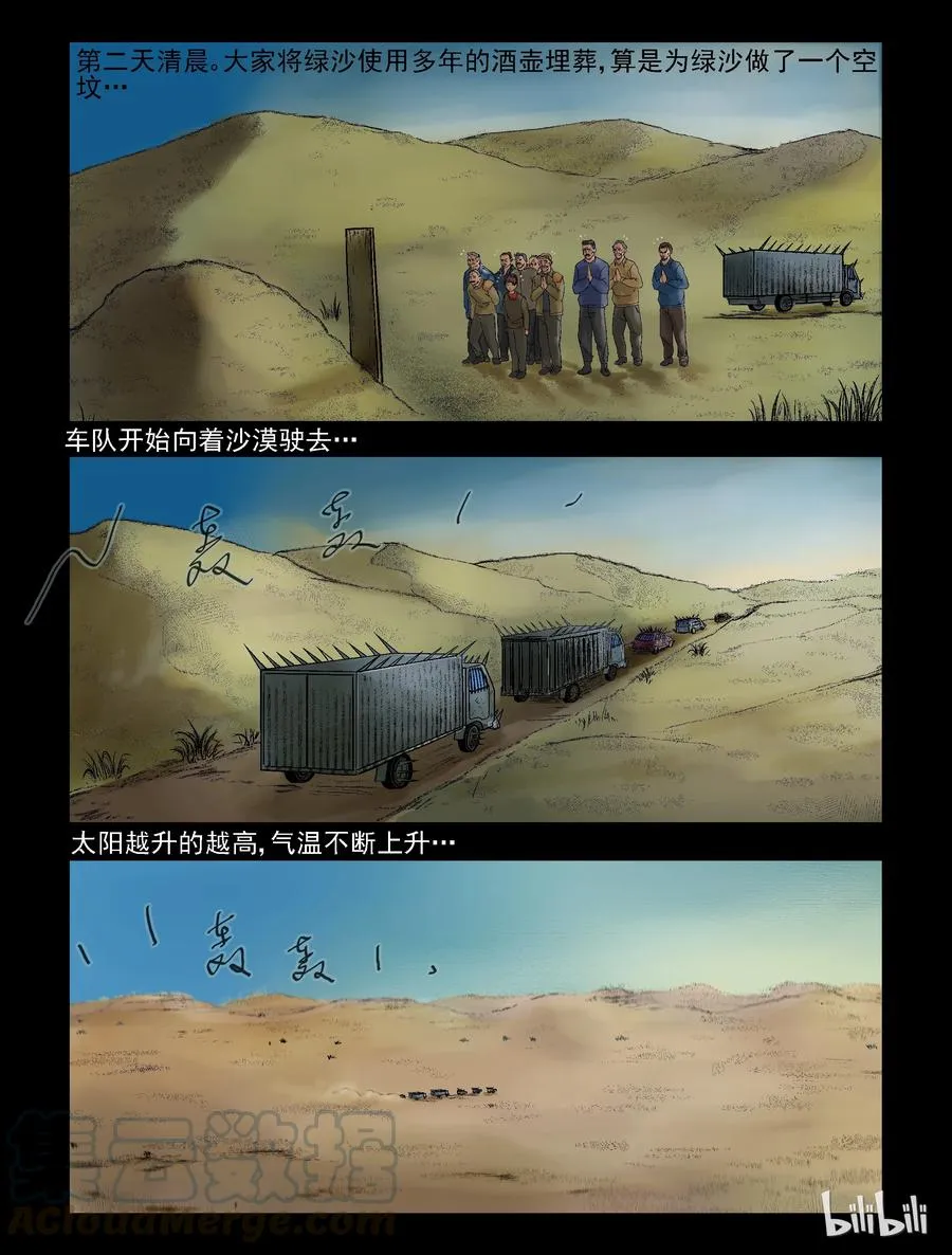 302 神秘车队-4 第7页