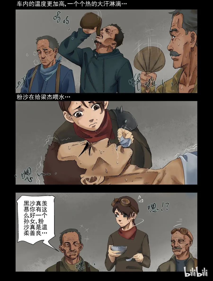 302 神秘车队-4 第8页