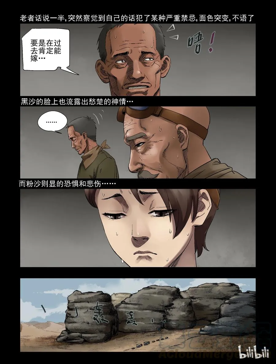 302 神秘车队-4 第9页
