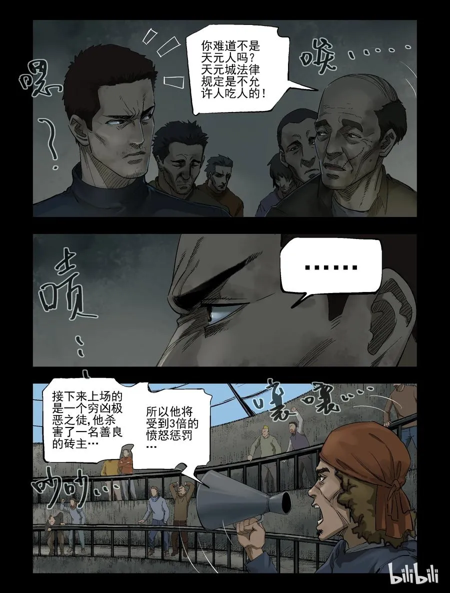 310 角斗场 第8页