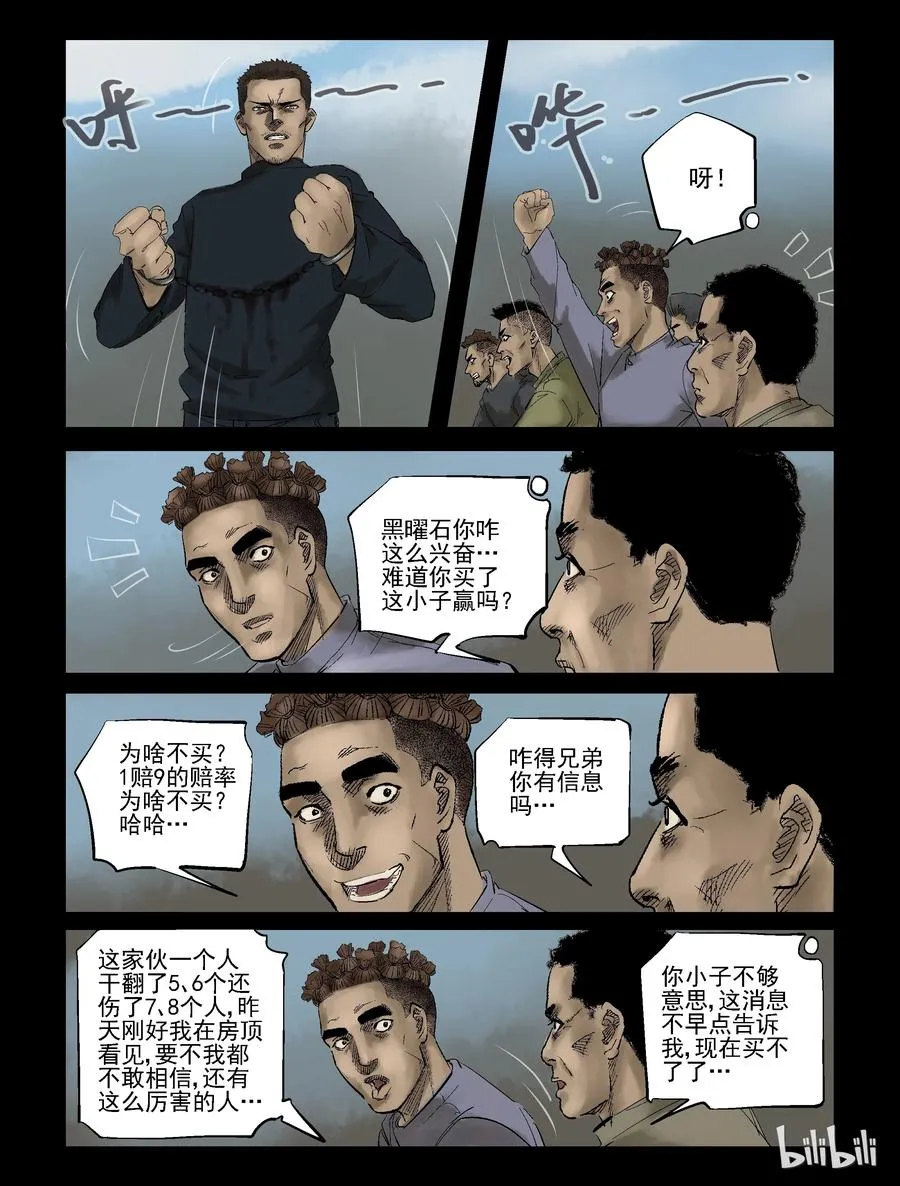 311 角斗场-2 第8页