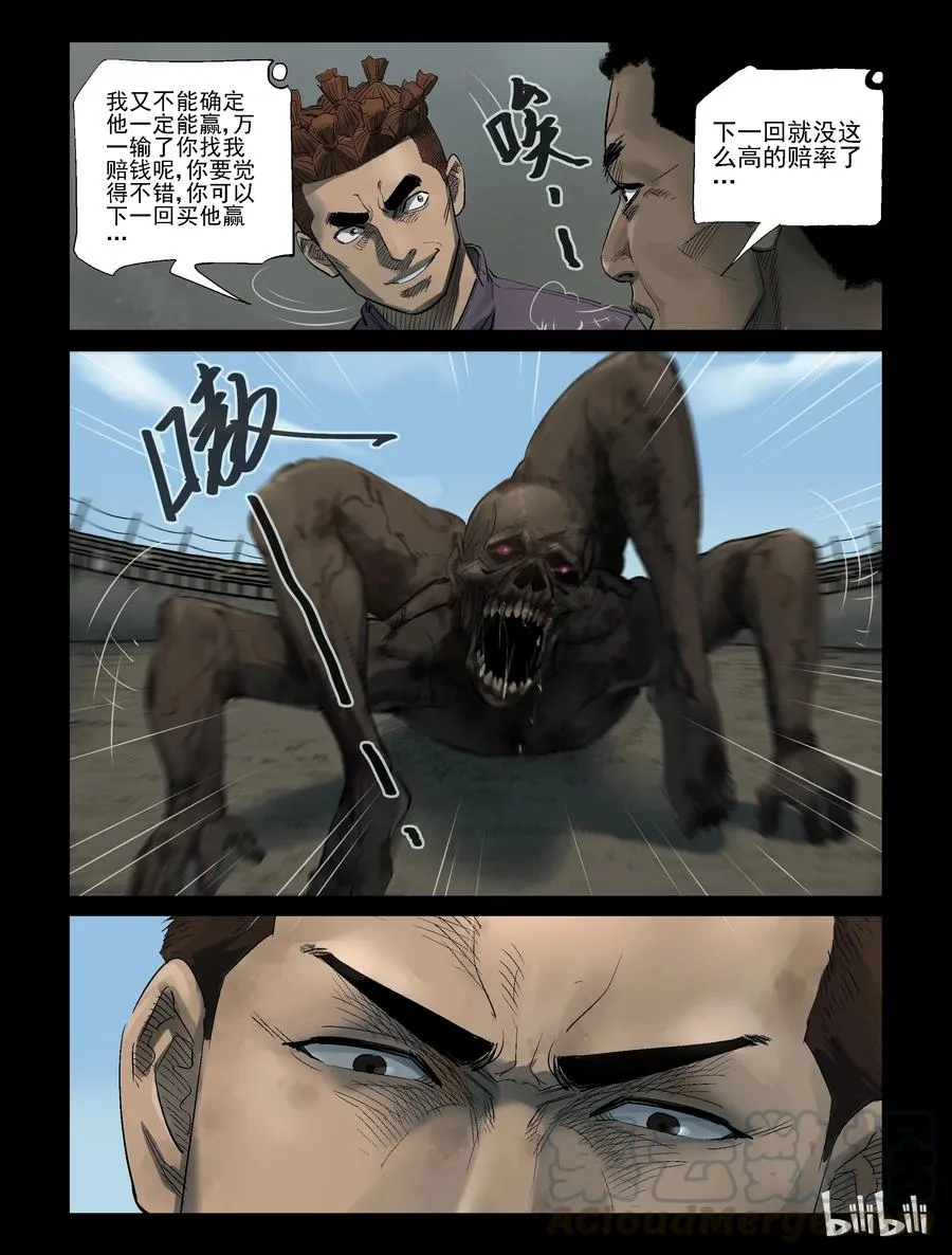 311 角斗场-2 第9页