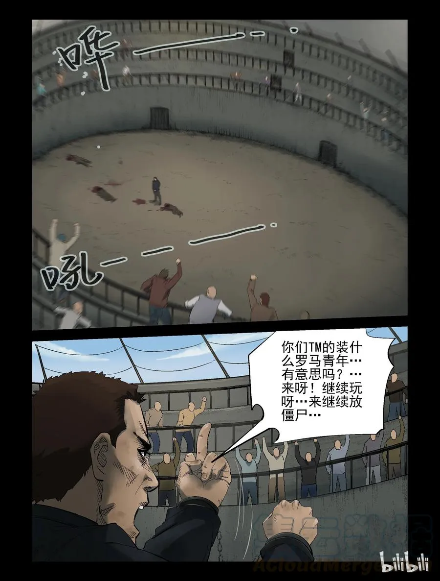 312 角斗场-3 第1页