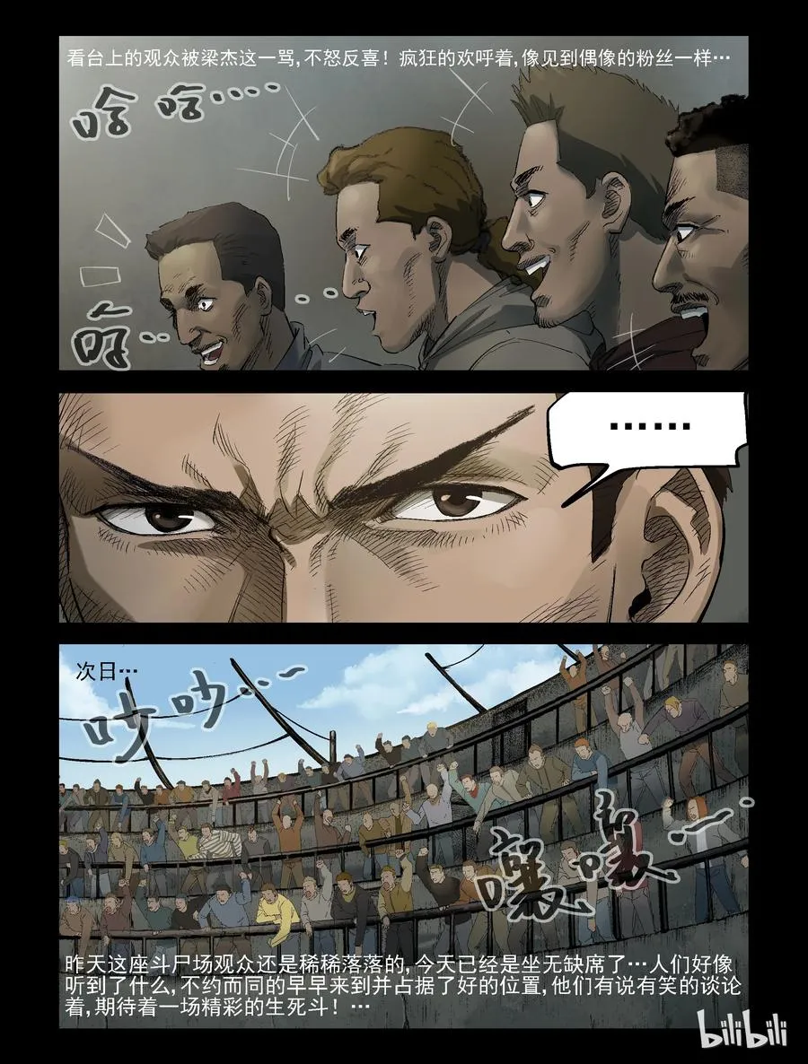 312 角斗场-3 第2页