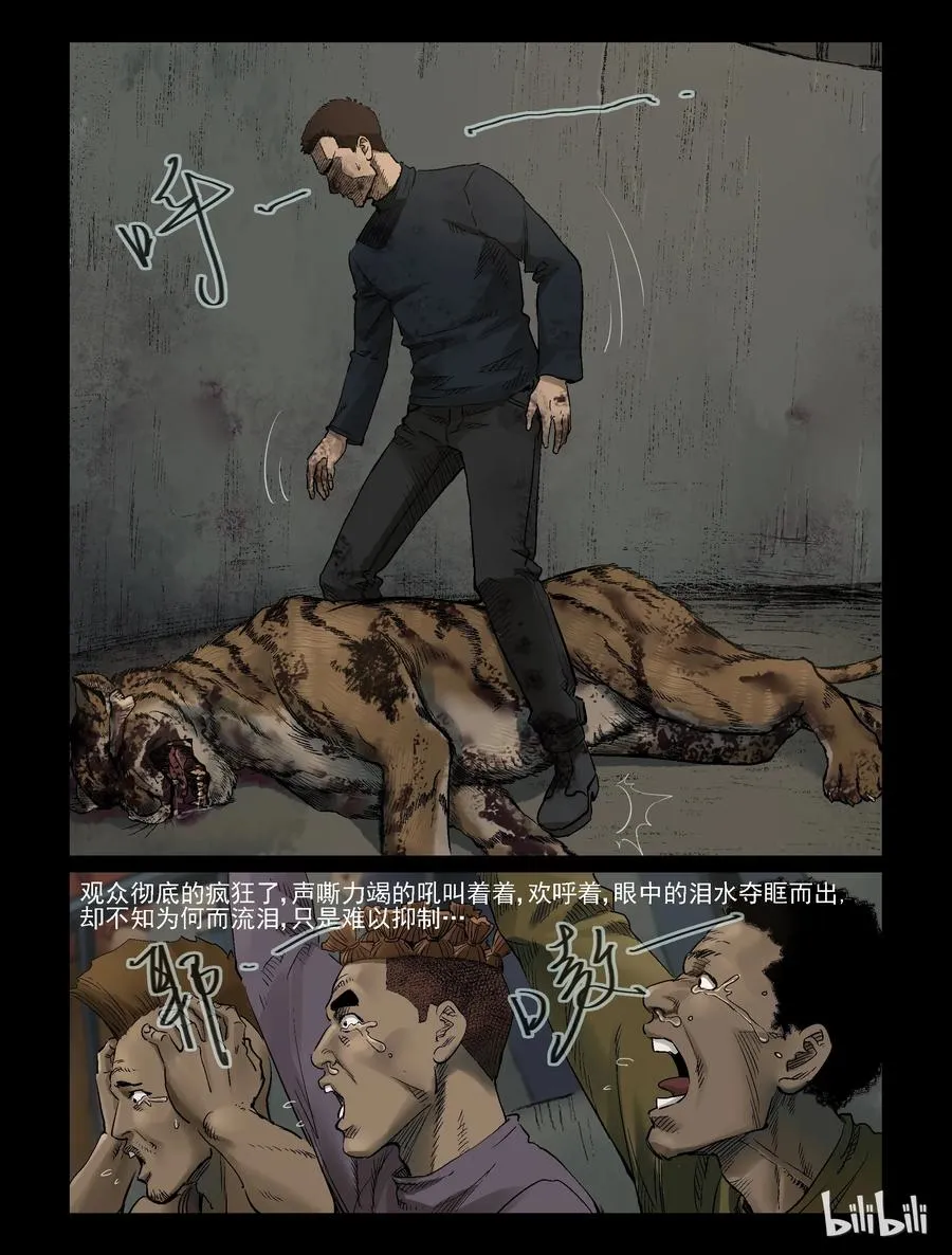 313 角斗场-4 第8页