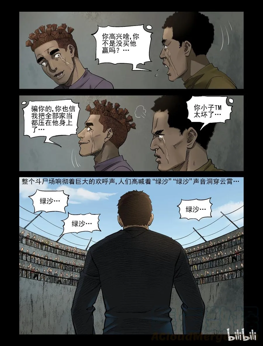 313 角斗场-4 第9页