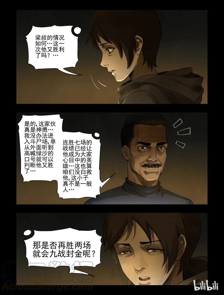 314 角斗场-5 第5页