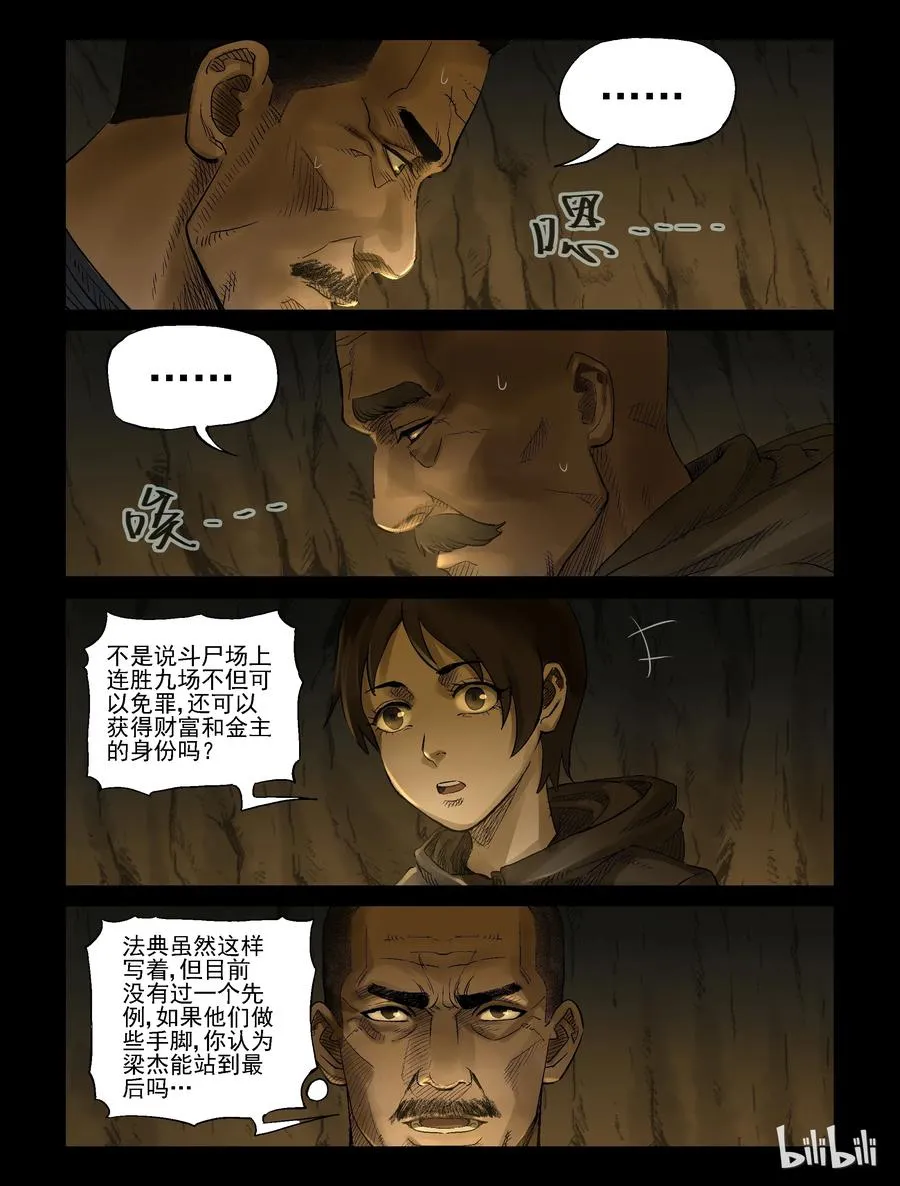 314 角斗场-5 第6页