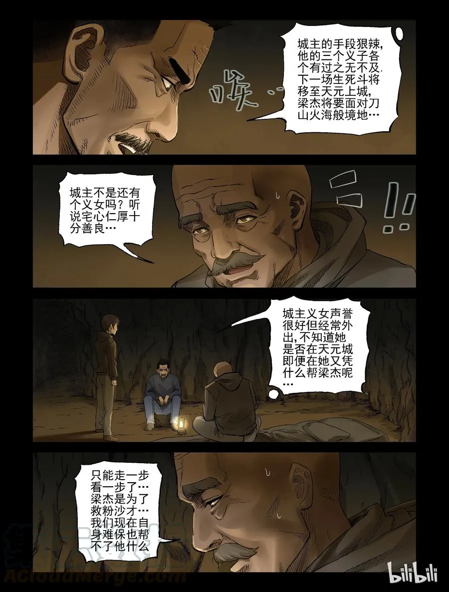 314 角斗场-5 第7页