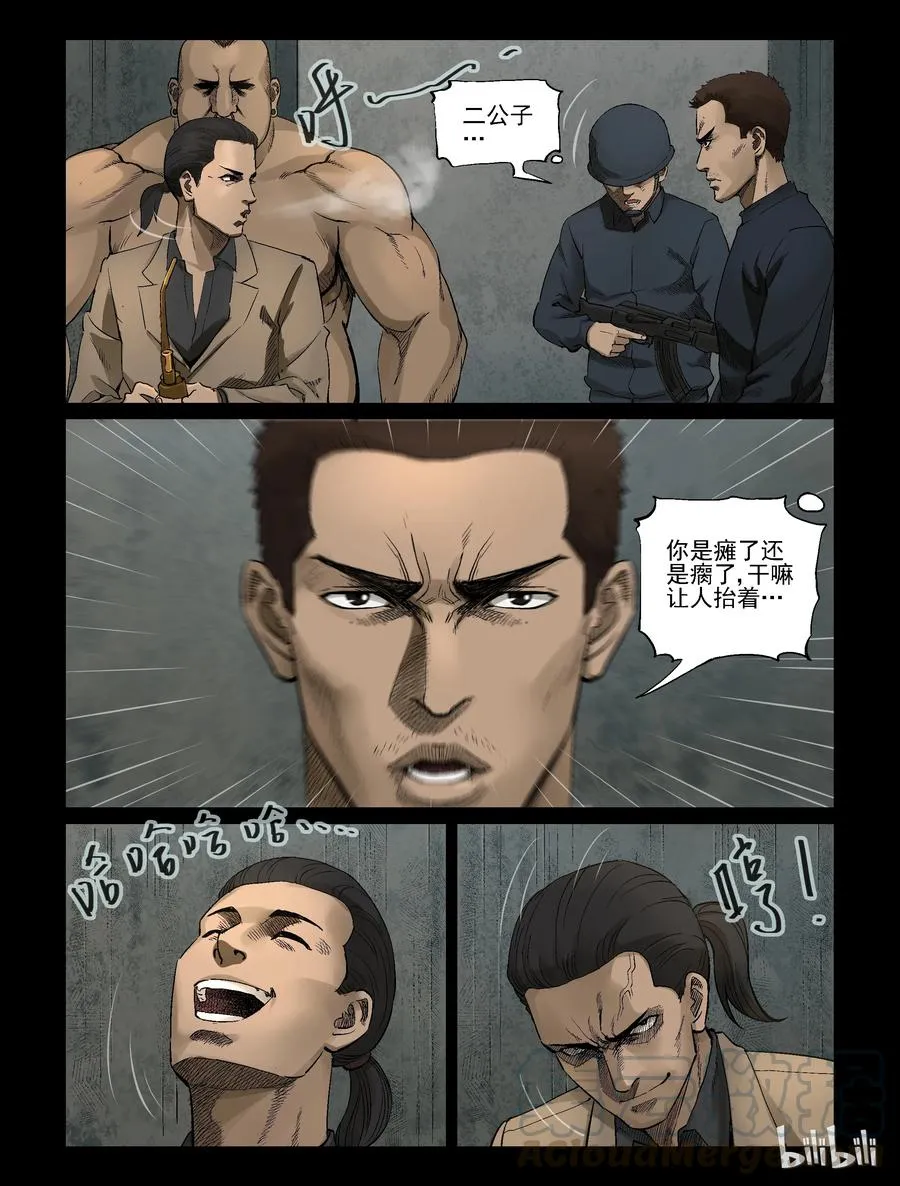 315 角斗场-6 第5页