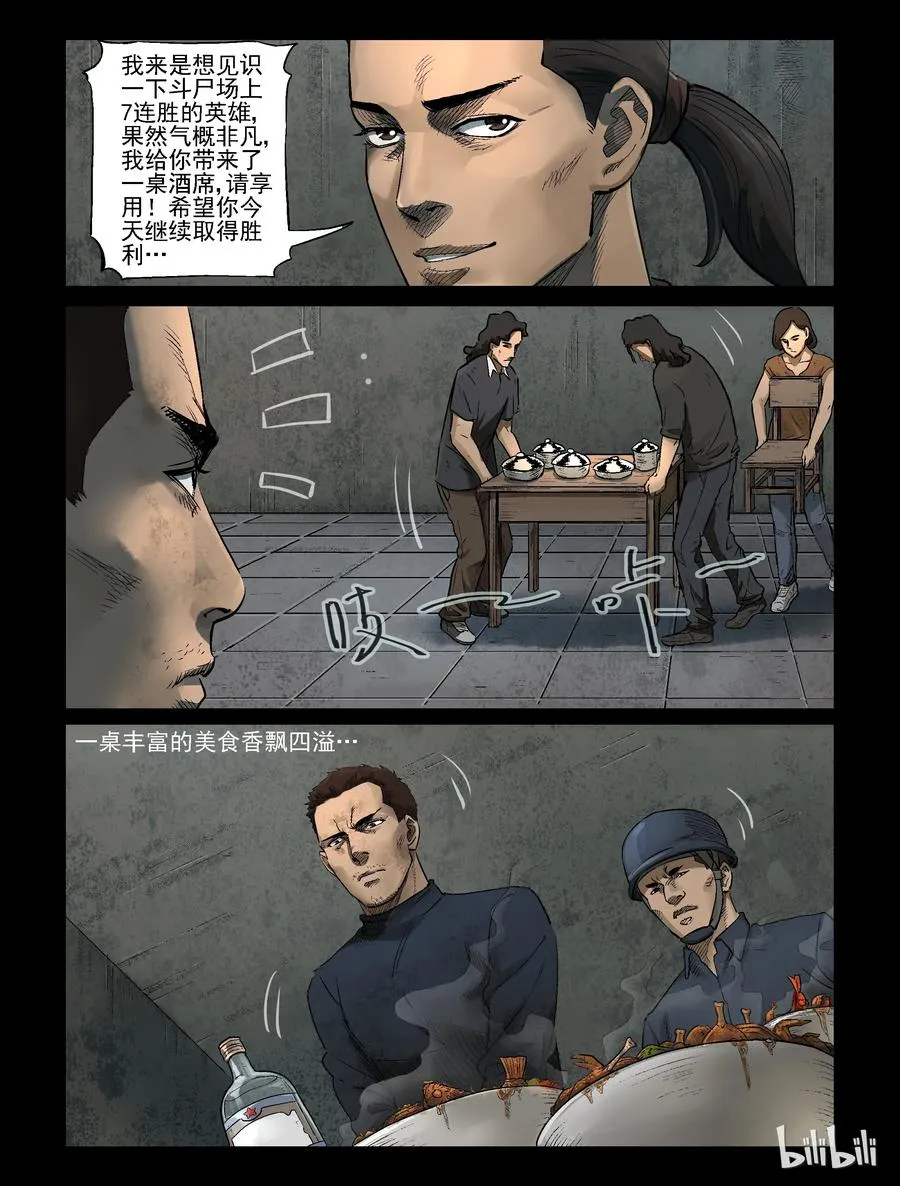 315 角斗场-6 第8页