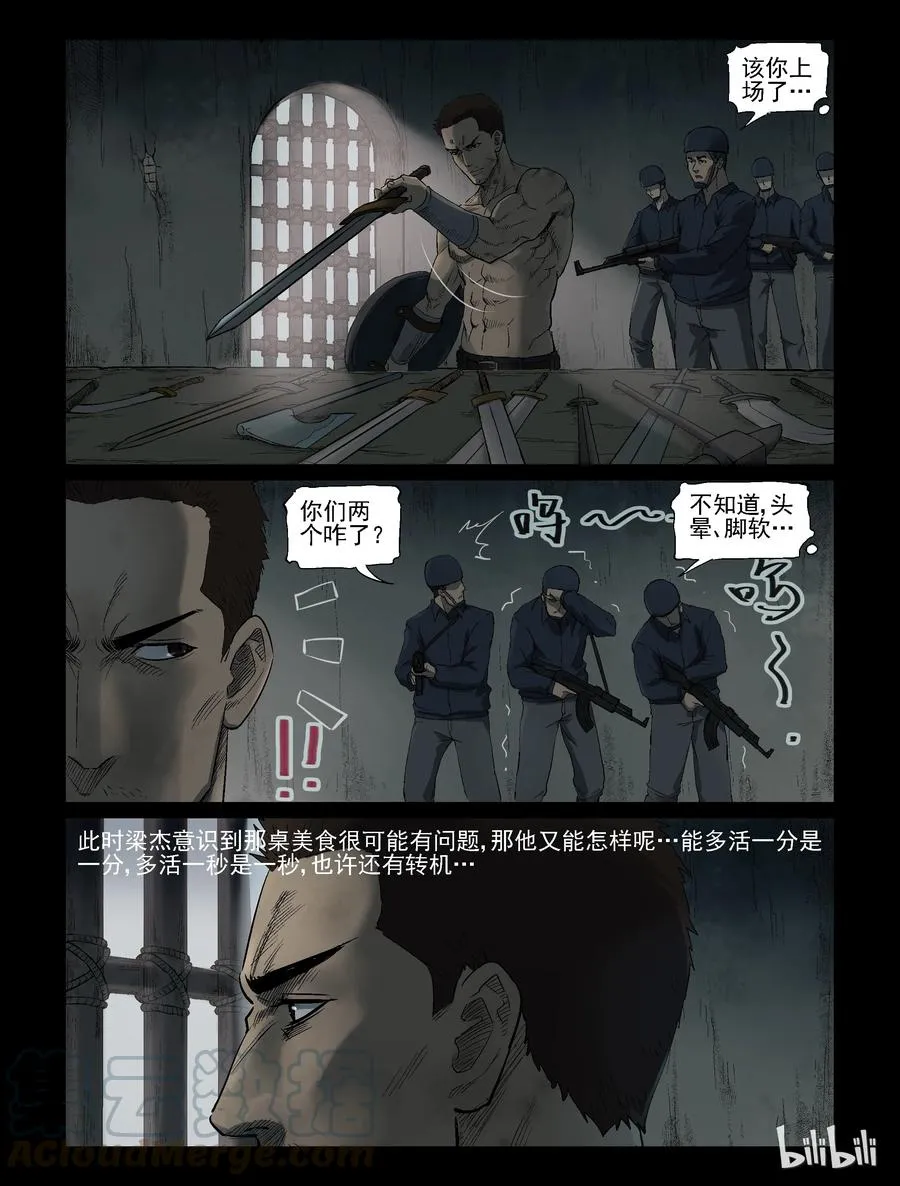 316 角斗场-7 第9页