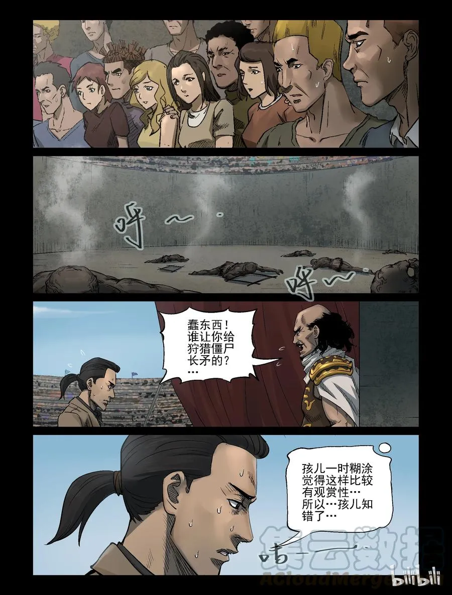 318 角斗场-9 第3页