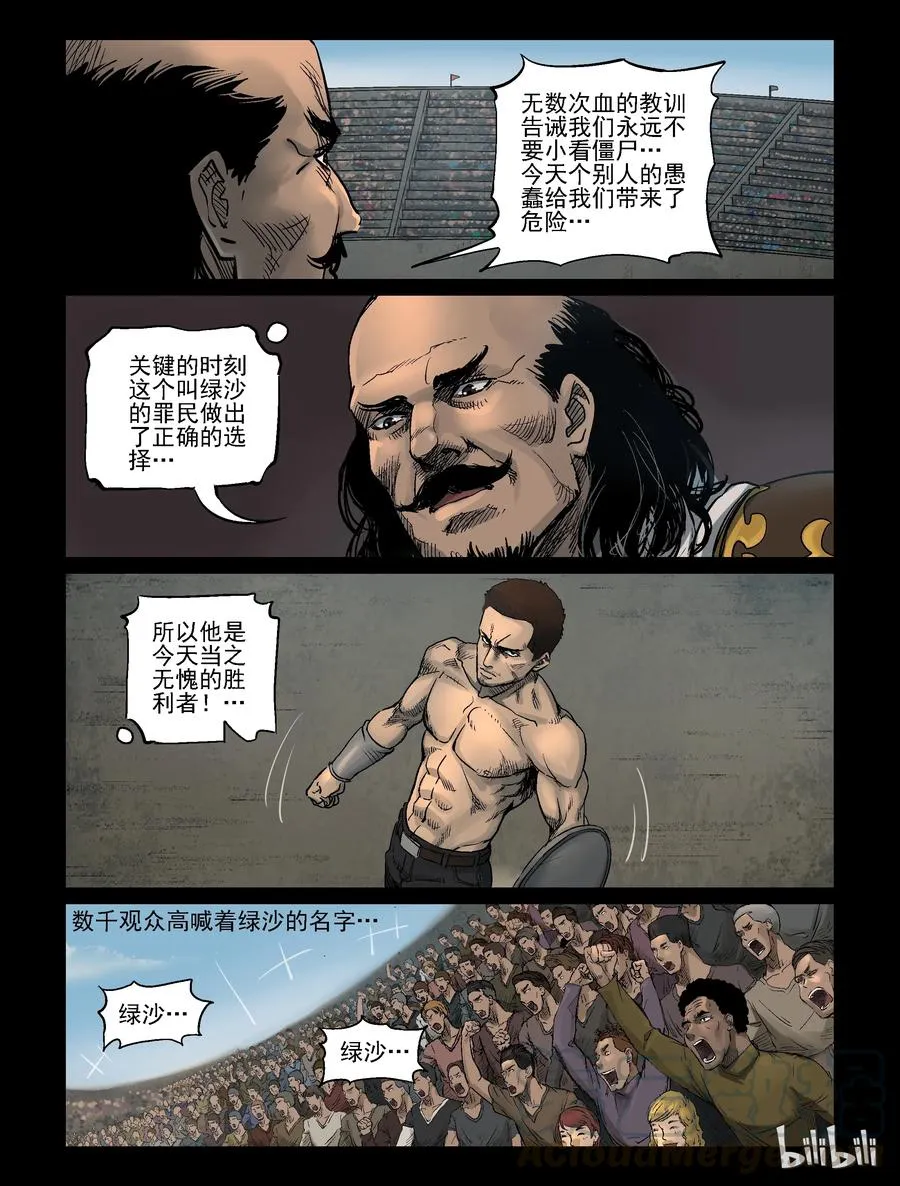 318 角斗场-9 第5页