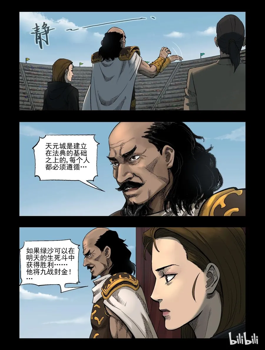 318 角斗场-9 第6页