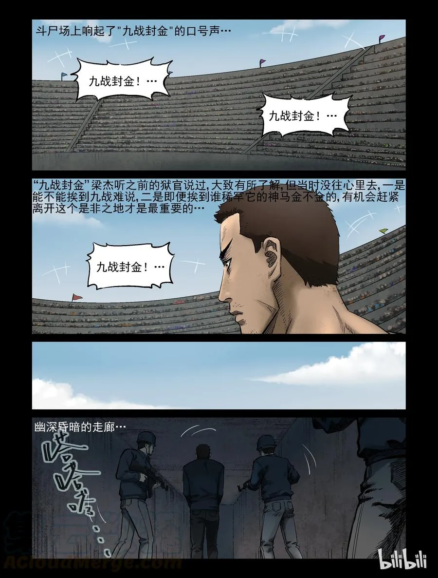318 角斗场-9 第7页