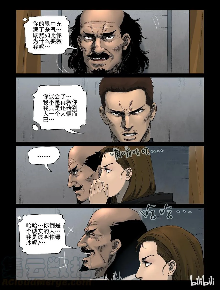 318 角斗场-9 第9页